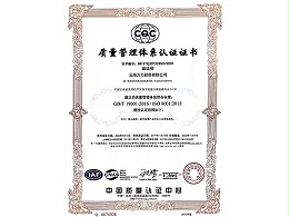 万力贸易质量管理体系认证证书