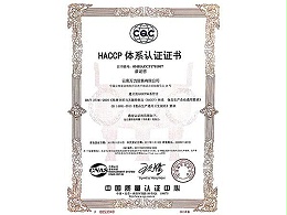 万力贸易HACCP体系认证证书