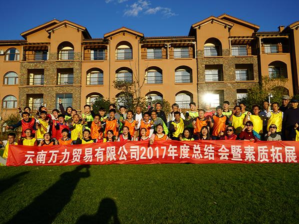 万力贸易员工拓展活动